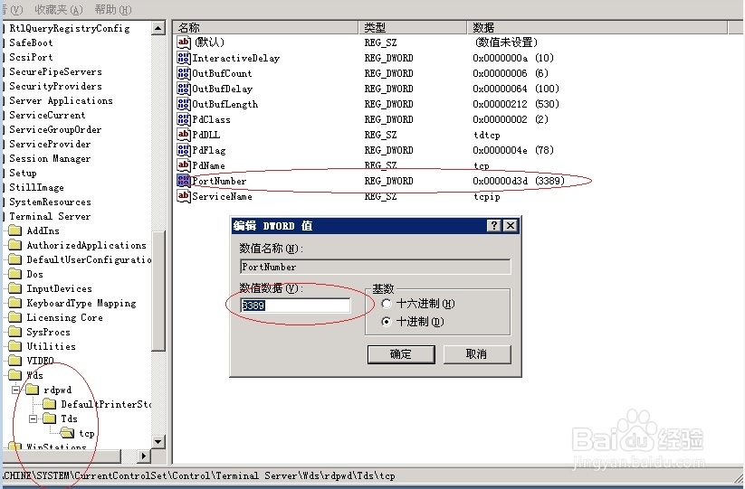 修改远程桌面3389端口